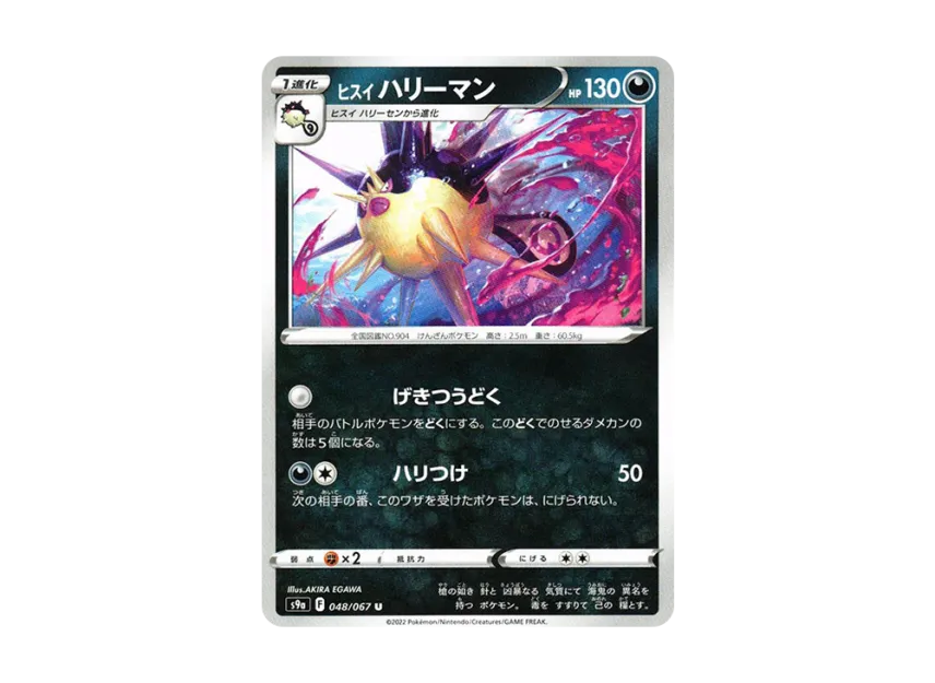 Hisuian Overqwil U [S9A 048/067] (Enhanced Expansion Pack "Battle Region")