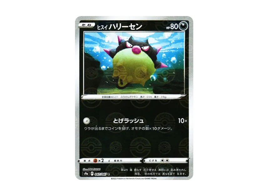 Hisuian Qwilfish C : Mirror [S9A 047/067] (Enhanced Expansion Pack "Battle Region")