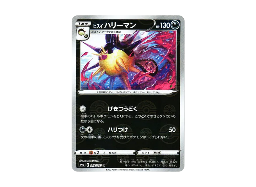 Hisuian Overqwil U : Mirror [S9A 048/067] (Enhanced Expansion Pack "Battle Region")