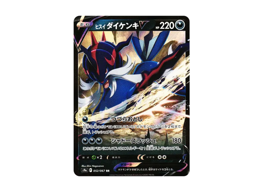 Hisuian Samurott V RR [S9A 052/067] (Enhanced Expansion Pack "Battle Region")