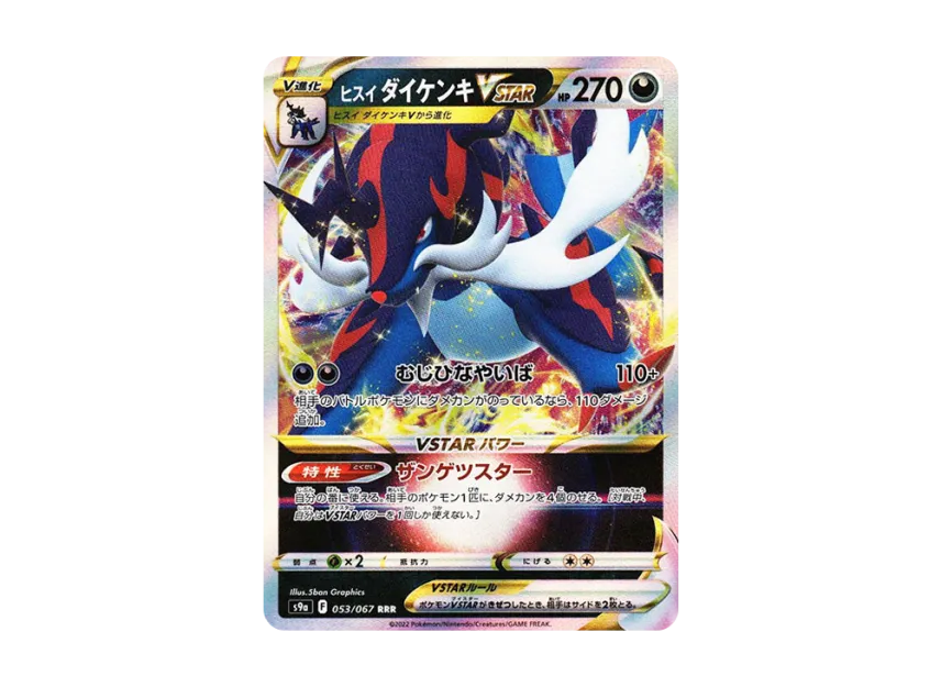 Hisuian Samurott VSTAR RRR [S9A 053/067] (Enhanced Expansion Pack "Battle Region")