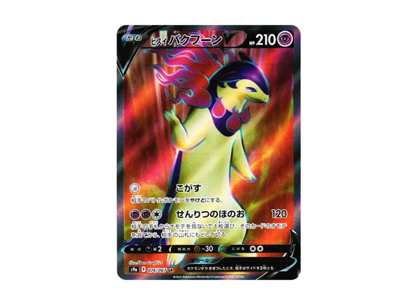 Hisuian Typhlosion V SR [S9A 076/067] (Enhanced Expansion Pack "Battle Region")