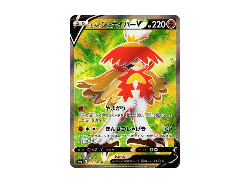 Hisuian Decidueye V SR [S9A 077/067] (Enhanced Expansion Pack "Battle Region")