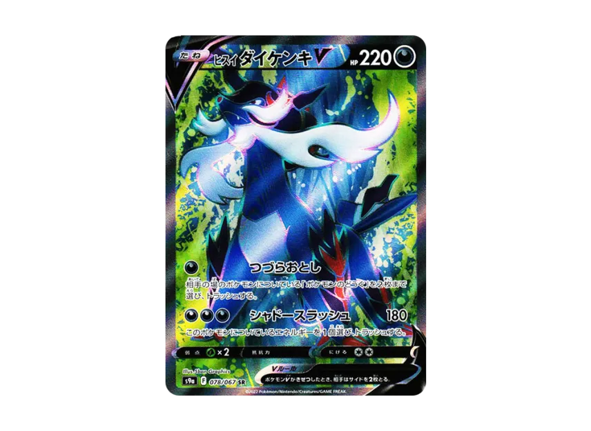 Hisuian Samurott V SR [S9A 078/067] (Enhanced Expansion Pack "Battle Region")