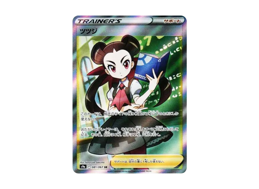 Roxanne SR [S9A 081/067] (Enhanced Expansion "Battle Region")