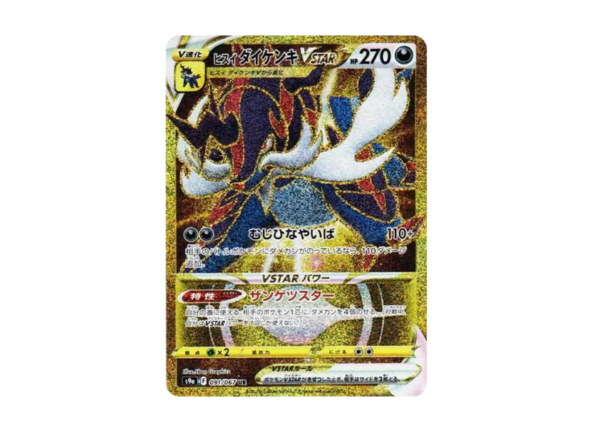 Hisuian Samurott VSTAR UR [S9A 091/067] (Enhanced Expansion "Battle Region")