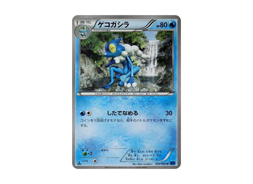 Frogadier U : 1ED [XY1-COLLECTION-X 020/060] (Expansion Pack "Collection X")