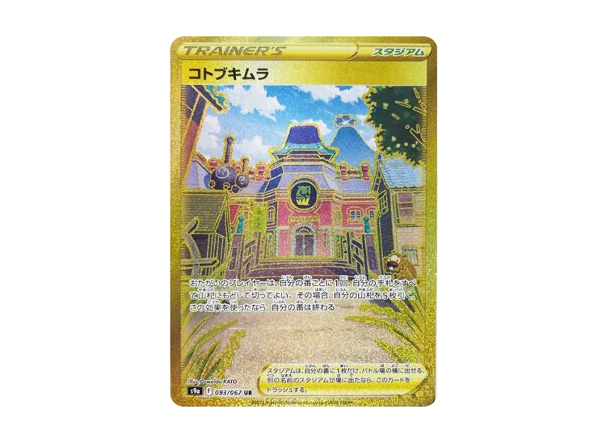 Jubilife Village UR [S9A 093/067] (Enhanced Expansion "Battle Region")