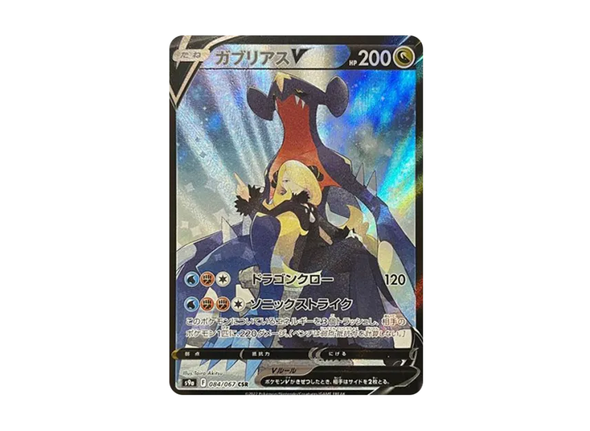 Garchomp V CSR [S9A 084/067] (Enhanced Expansion "Battle Region")