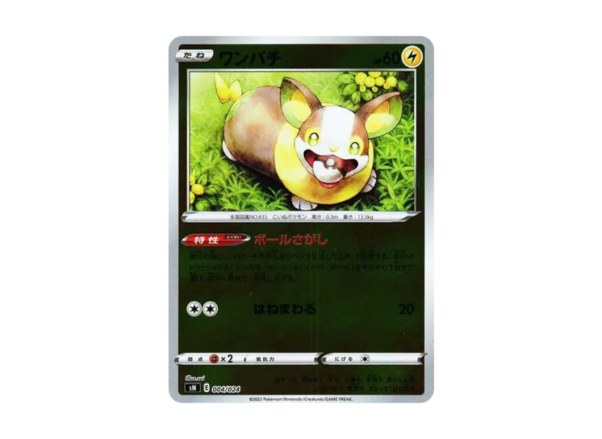 Yamper [SN 004/024] ("Starter Deck 100 CoroCoro Comic ver.")