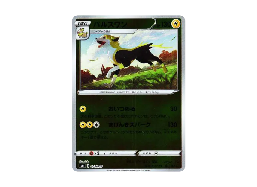 Boltund [SN 005/024] ("Starter Deck 100 CoroCoro Comic ver.")