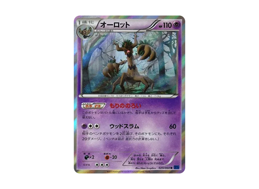 Trevenant R [XY1-COLLECTION-X 029/060] (Expansion Pack "Collection X")