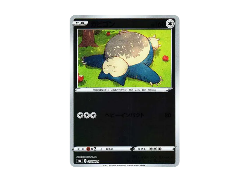 Snorlax [SN 008/024] ("Starter Deck 100 CoroCoro Comic ver.")