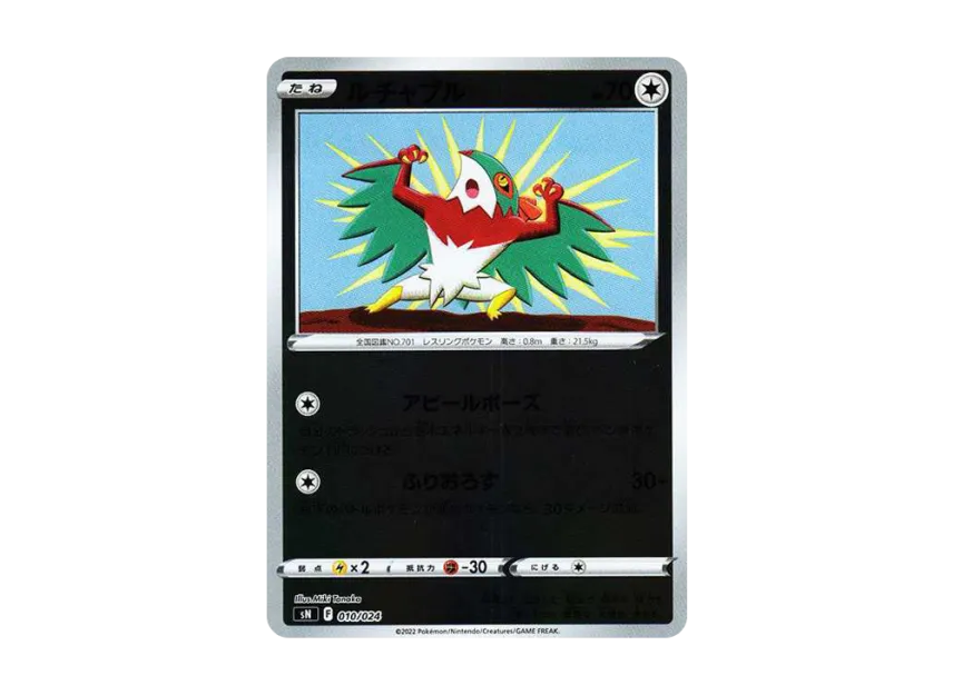 Hawlucha [SN 010/024] ("Starter Deck 100 CoroCoro Comic ver.")