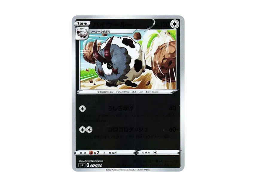 Dubwool [SN 012/024] ("Starter Deck 100 CoroCoro Comic ver.")