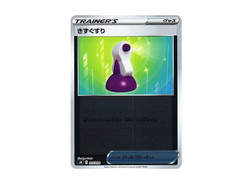 Potion [SN 014/024] ("Starter Deck 100 CoroCoro Comic ver.")