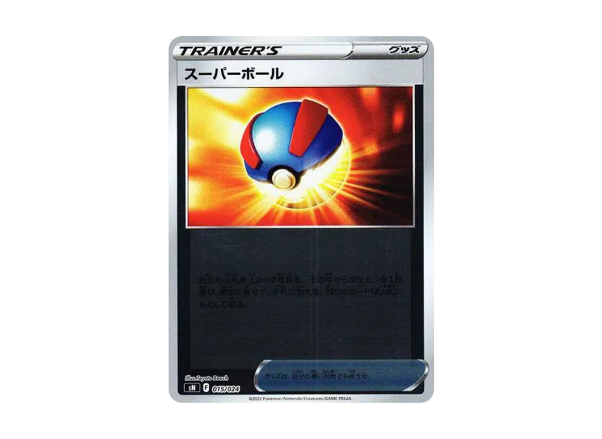 Great Ball [SN 015/024] ("Starter Deck 100 CoroCoro Comic ver.")