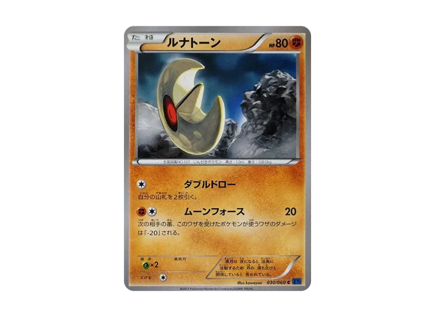 Lunatone C [XY1-COLLECTION-X 030/060] (Expansion Pack "Collection X")