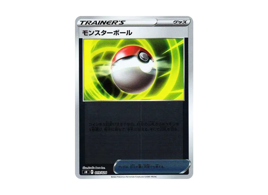 Poke Ball [SN 019/024] ("Starter Deck 100 CoroCoro Comic ver.")