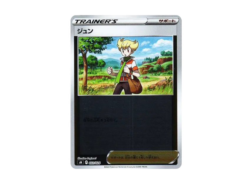 Barry [SN 022/024] ("Starter Deck 100 CoroCoro Comic ver.")