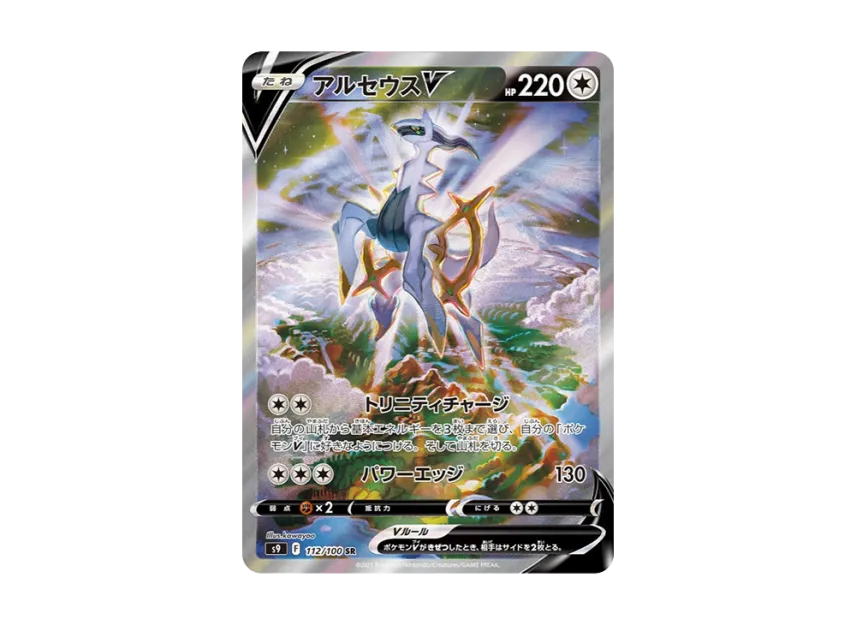 Arceus V SR : SA [S9 112/100] (Expansion Pack "Star Birth")