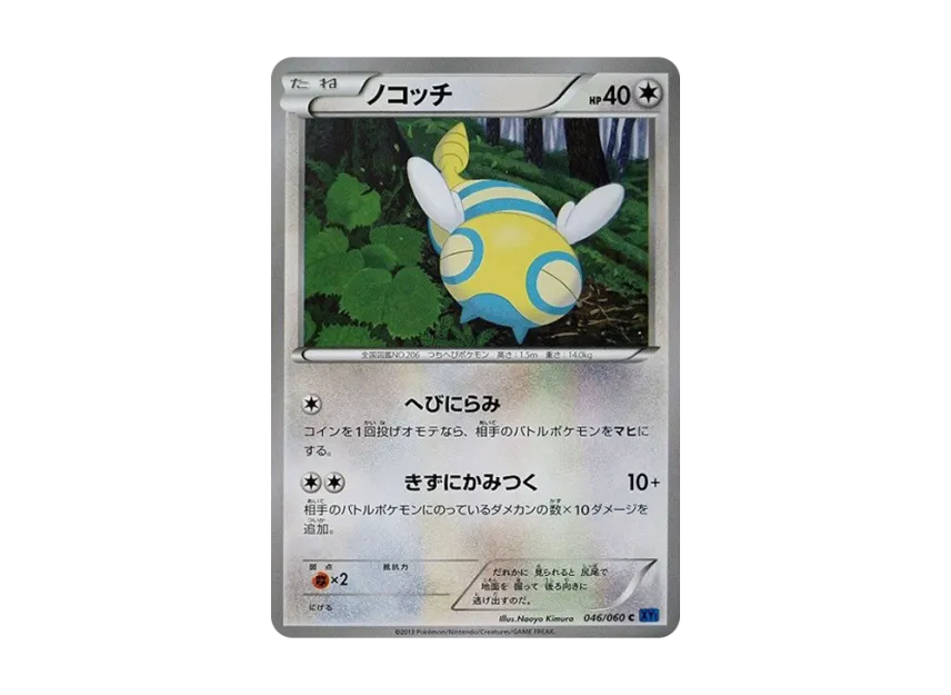 Dunsparce C [XY1-COLLECTION-X 046/060] (Expansion Pack "Collection X")
