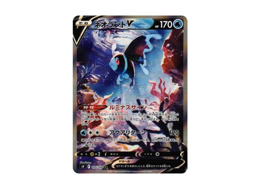 Lumineon V : SA SR [S9 105/100] (Expansion Pack "Star Birth")
