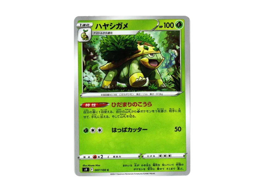 Grotle C [S9 007/100] (Expansion Pack "Star Birth")