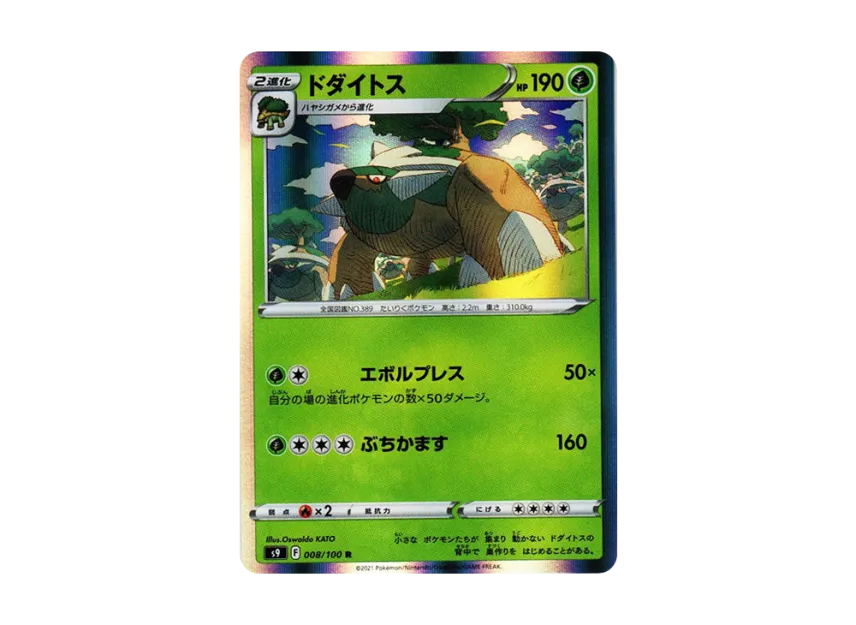 Torterra R [S9 008/100] (Expansion Pack "Star Birth")