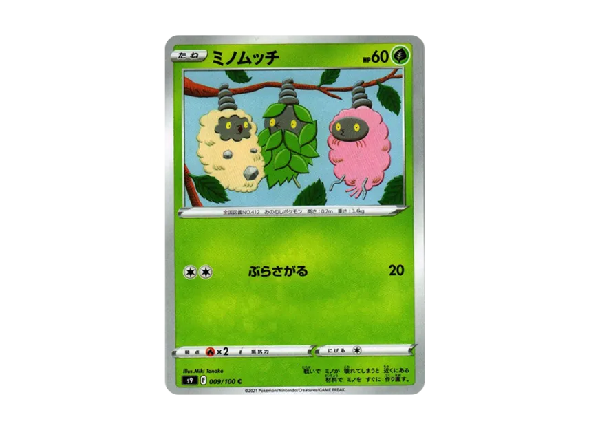 Burmy C [S9 009/100] (Expansion Pack "Star Birth")