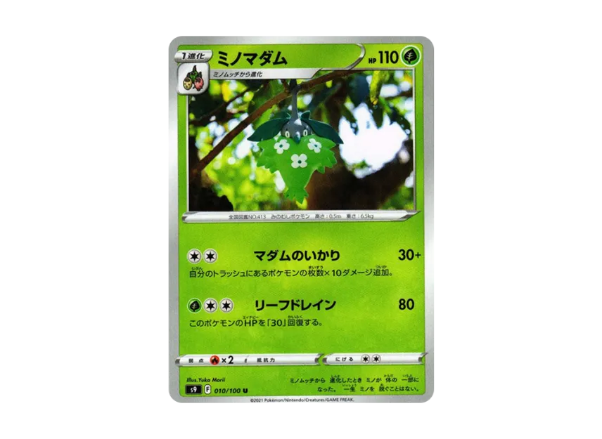 Wormadam U [S9 010/100] (Expansion Pack "Star Birth")