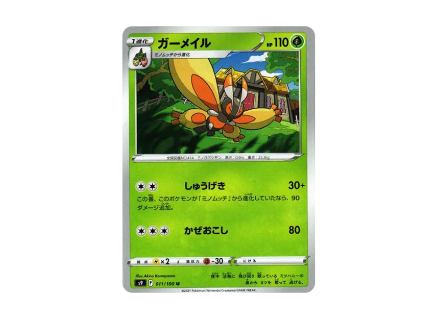 Mothim U [S9 011/100] (Expansion Pack "Star Birth")