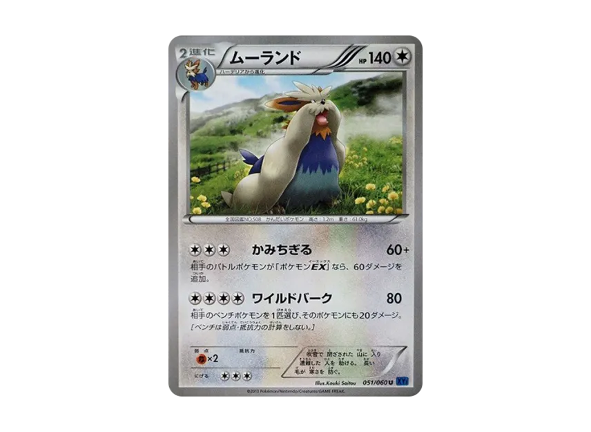 Stoutland U [XY1-COLLECTION-X 051/060] (Expansion Pack "Collection X")