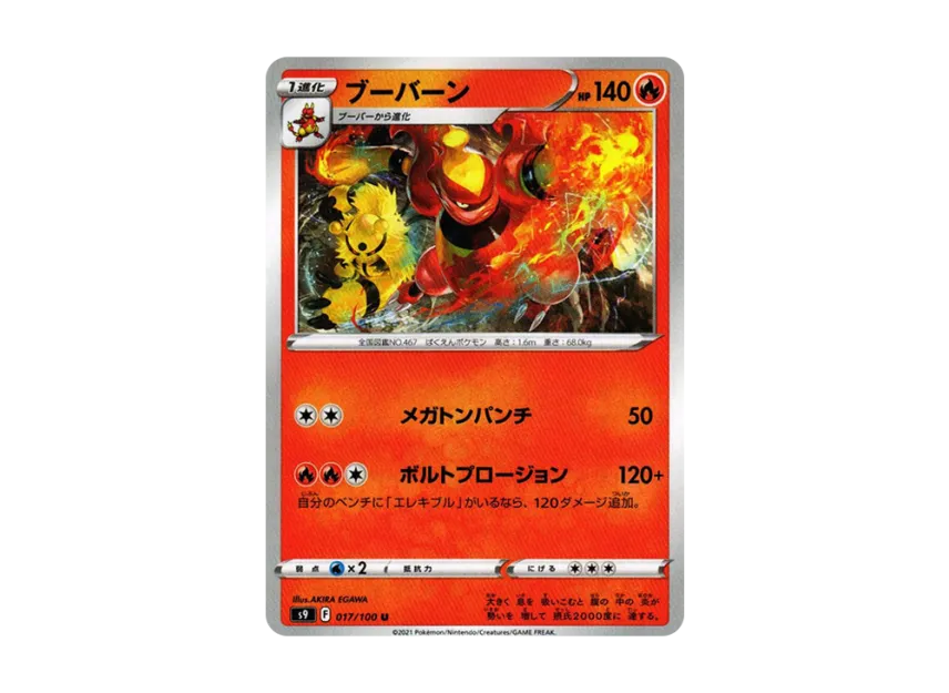 Magmortar U [S9 017/100] (Expansion Pack "Star Birth")