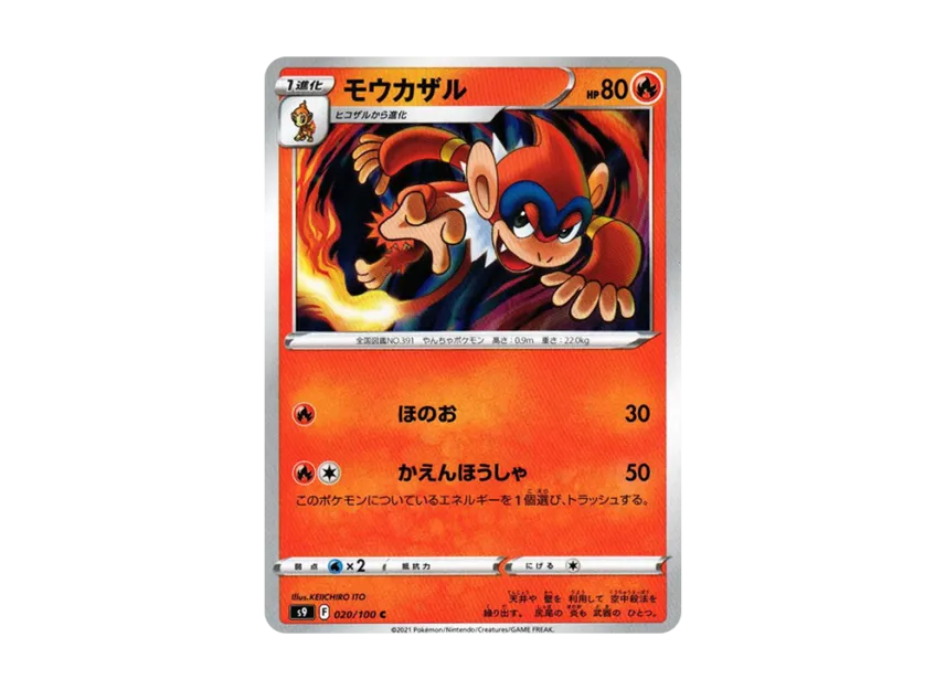 Monferno C [S9 020/100] (Expansion Pack "Star Birth")