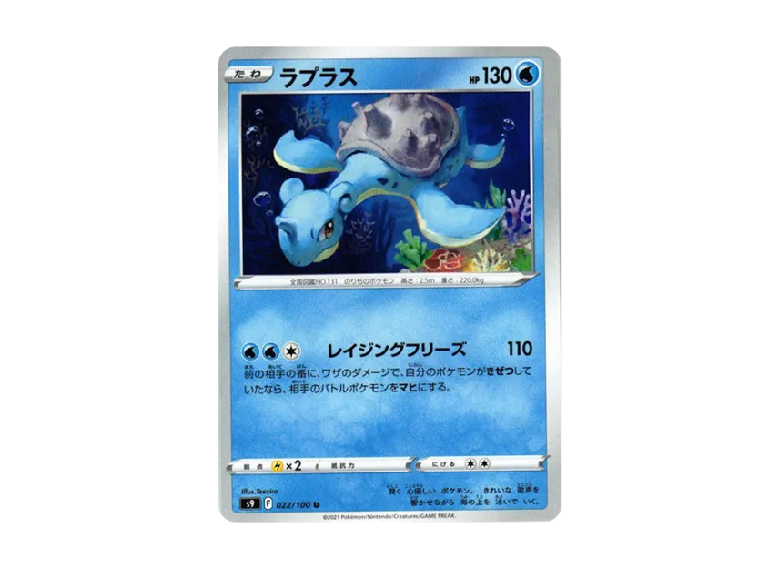 Lapras U [S9 022/100] (Expansion Pack "Star Birth")