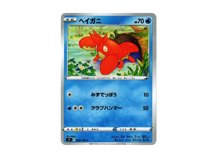 Corphish C [S9 023/100] (Expansion Pack "Star Birth")