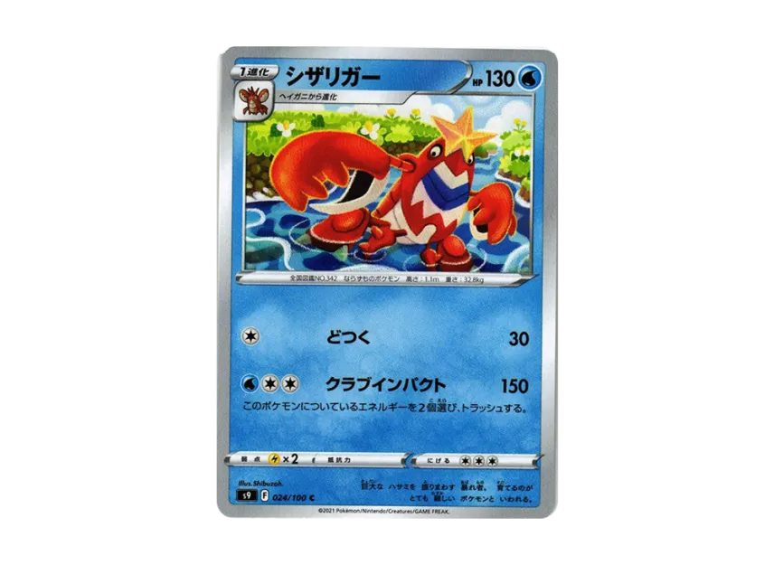 Crawdaunt C [S9 024/100] (Expansion Pack "Star Birth")