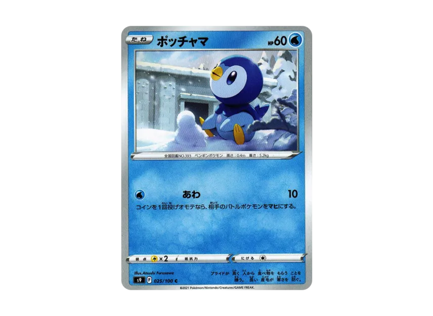 Piplup C [S9 025/100] (Expansion Pack "Star Birth")