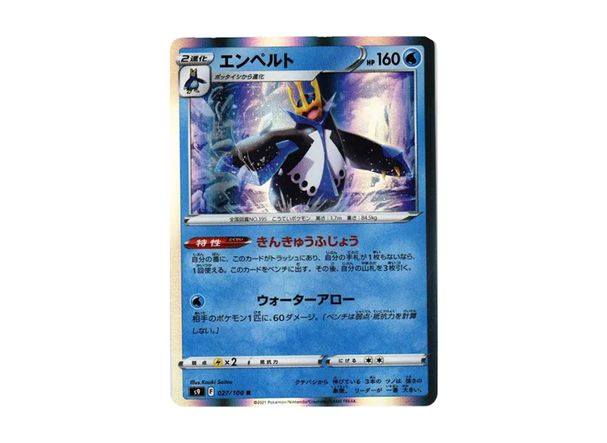 Empoleon R [S9 027/100] (Expansion Pack "Star Birth")