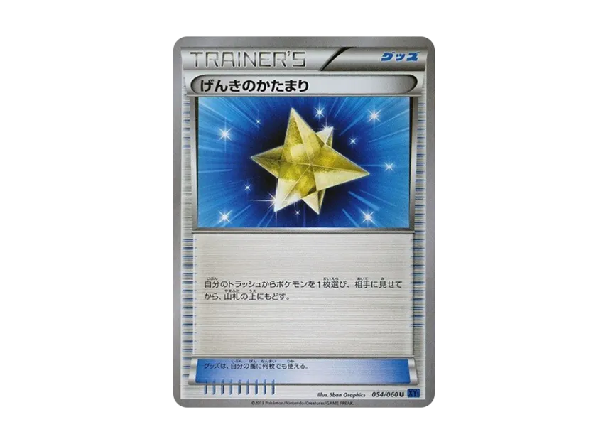 Max Revive U [XY1-COLLECTION-X 054/060] (Expansion Pack "Collection X")