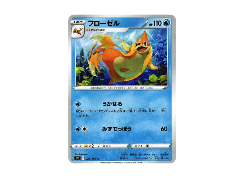 Floatzel U [S9 029/100] (Expansion Pack "Star Birth")