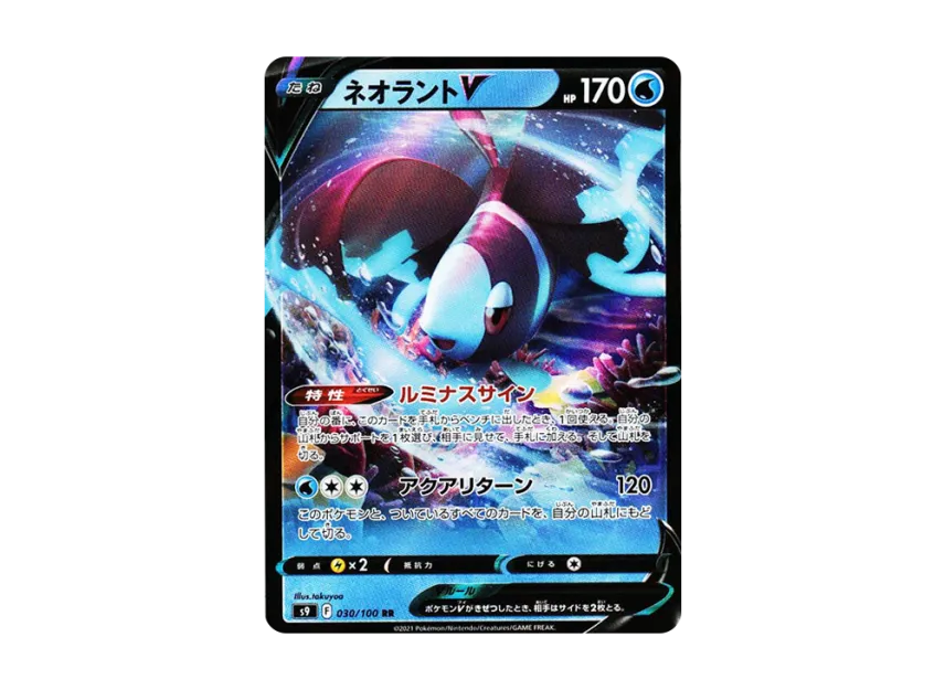 Lumineon V RR [S9 030/100] (Expansion Pack "Star Birth")