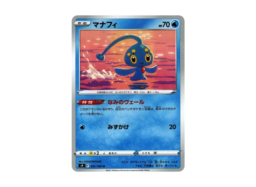 Manaphy U [S9 031/100] (Expansion Pack "Star Birth")