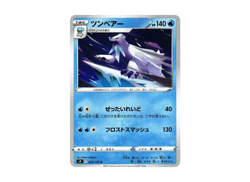 Beartic U [S9 033/100] (Expansion Pack "Star Birth")