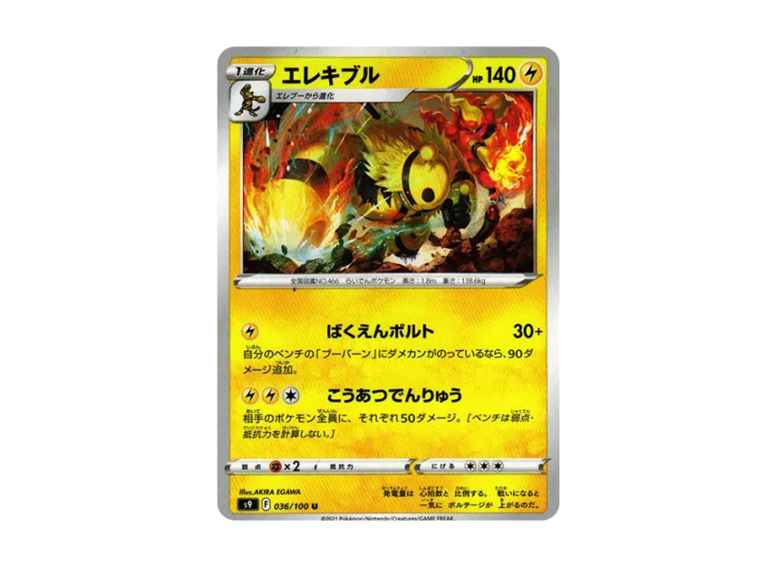 Electivire U [S9 036/100] (Expansion Pack "Star Birth")