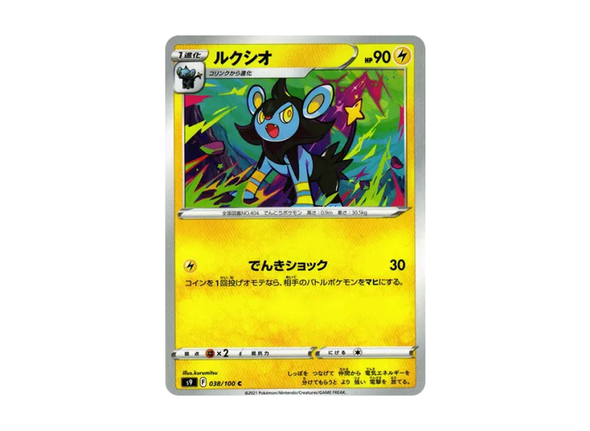 Luxio C [S9 038/100] (Expansion Pack "Star Birth")