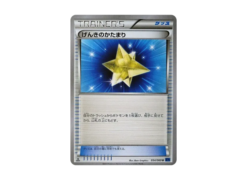 Max Revive U : 1ED [XY1-COLLECTION-X 054/060] (Expansion Pack "Collection X")