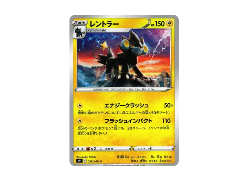Luxray U [S9 039/100] (Expansion Pack "Star Birth")