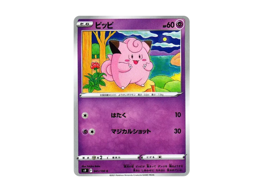 Clefairy C [S9 041/100] (Expansion Pack "Star Birth")